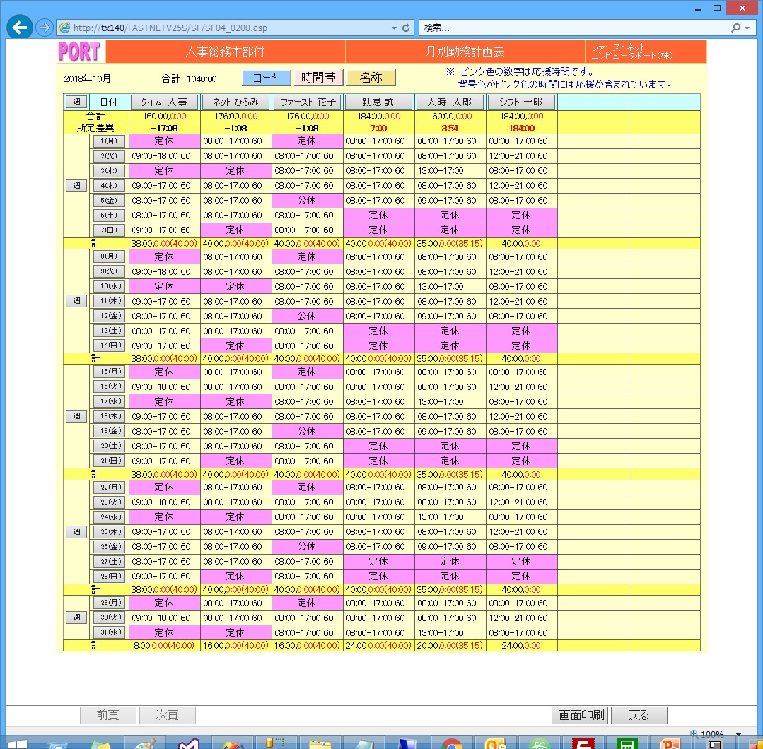 シフト管理システム月別勤務計画表