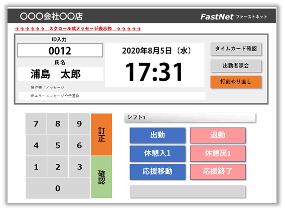 勤怠管理システム出退勤入力画面