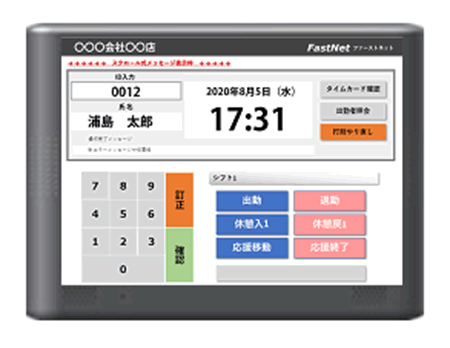 タブレット勤怠管理システム