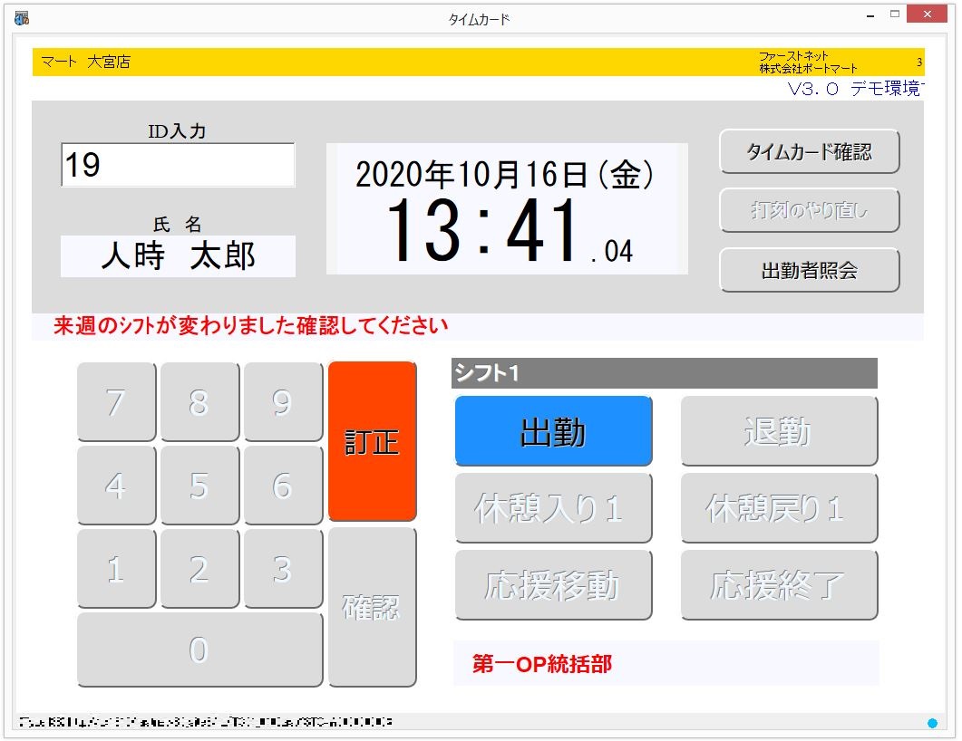 タイムレコーダー機能従業員向けメッセージ表示機能