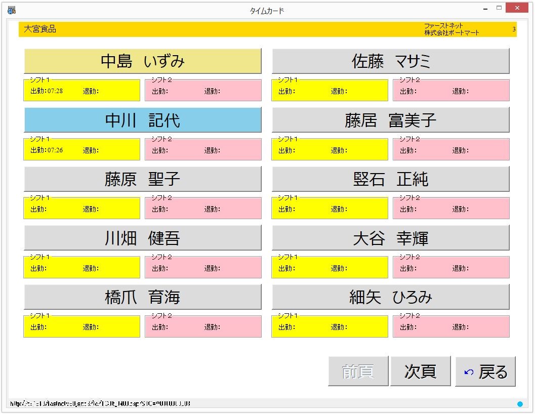 勤怠管理システム勤務状況確認画面