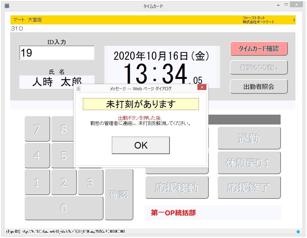 勤怠入力システム未打刻通知機能